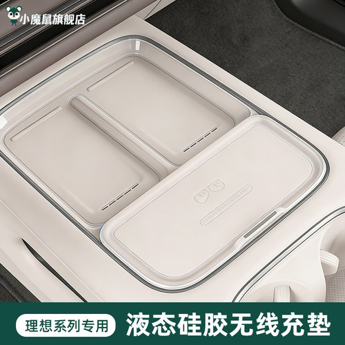 理想i6i8L6L8L9无线充垫