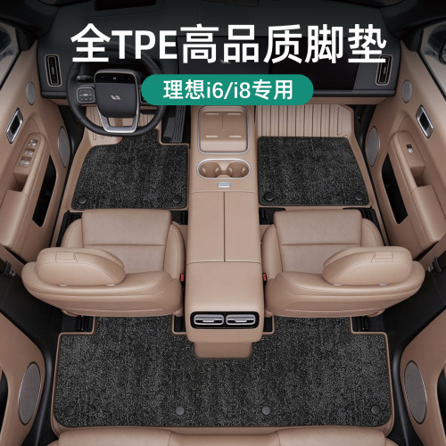 理想i6i8高品质脚垫套装