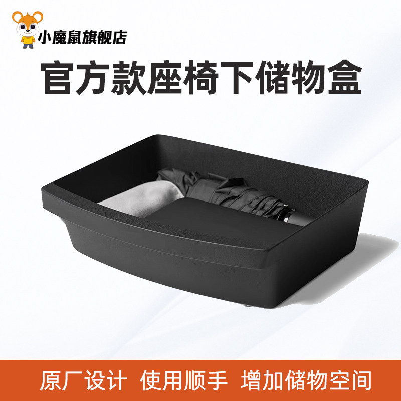 特斯拉座椅下储物盒【品牌直销】