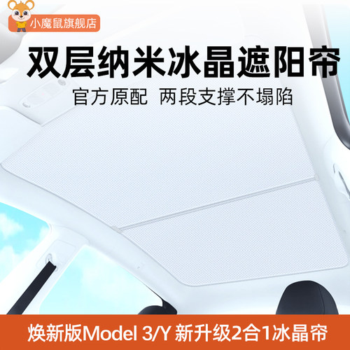 特斯拉天窗冰晶帘【品牌直销】