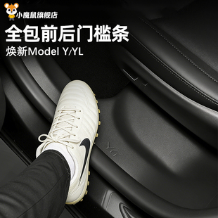 适用特斯拉焕新版Model Y/YL/3后排门槛条保护前防踢踏板原厂配件