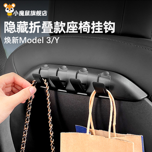 适用特斯拉Model3/Y座椅挂钩后排椅背收纳焕新版tesla车内饰配件