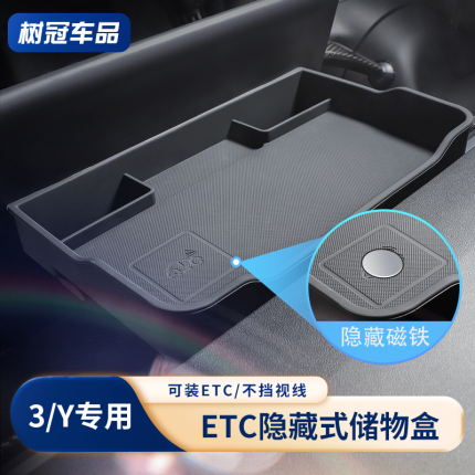 适用特斯拉ETC支架Model3/Y纸巾盒中控屏幕储物盒硅胶丫配件神器