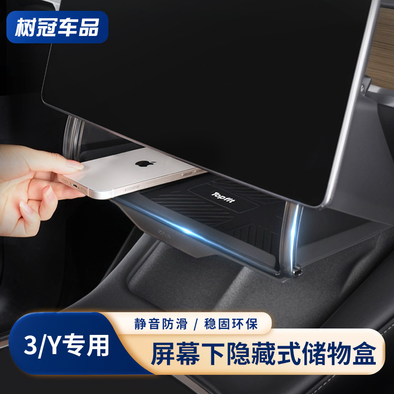 适用特斯拉中控屏幕下储物盒Model3Y焕新版3开合隐藏式收纳配件丫