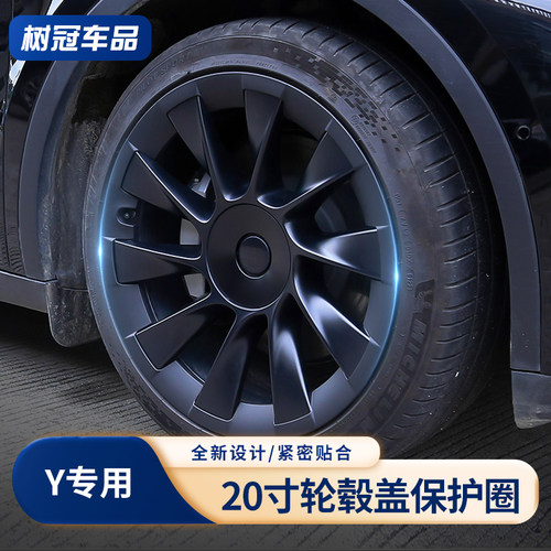 适用特斯拉ModelY20寸轮毂盖保护圈全包边框罩防剐蹭丫改装饰配件