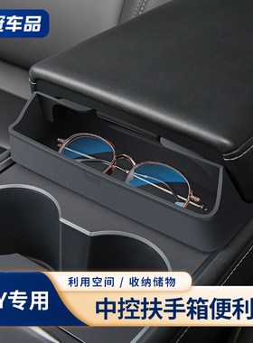 适用特斯拉Model3/Y中控储物盒焕新版扶手箱硅胶收纳盒置物丫配件
