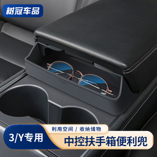 适用特斯拉Model3 扶手箱硅胶收纳盒置物丫配件 Y中控储物盒焕新版
