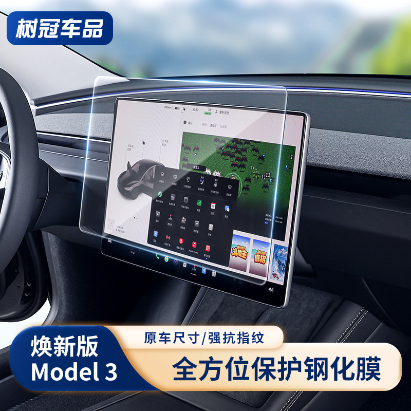 适用特斯拉焕新版Model3/Y中控贴膜导航屏幕后排钢化膜防刮花配件