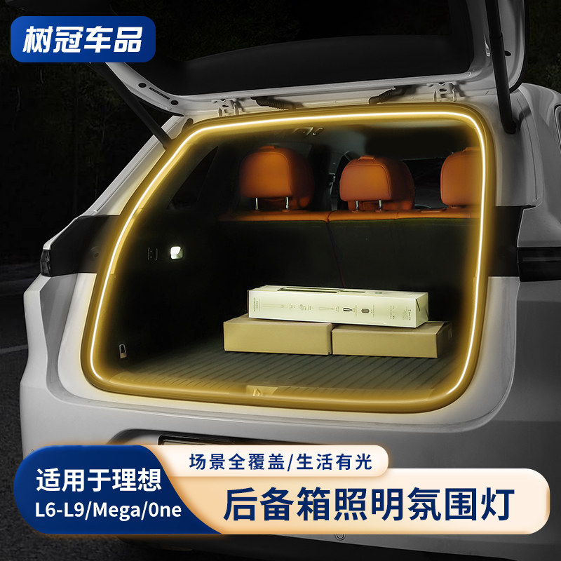 适用理想one/Mega/L6/L7/L8/L9后备箱氛围灯隐藏式尾箱照明灯装饰