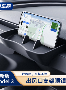 适用特斯拉焕新版Model3/y车载手机架中控储物盒仪表台眼镜兜配件