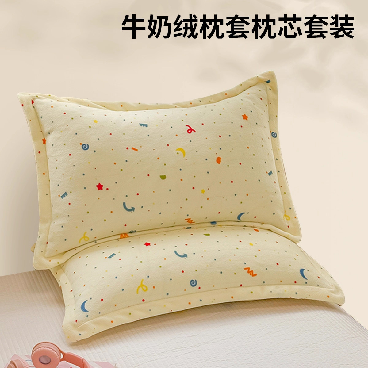 牛奶绒枕套枕芯套装家用枕头护颈椎助睡眠学生宿舍整头套男一对装