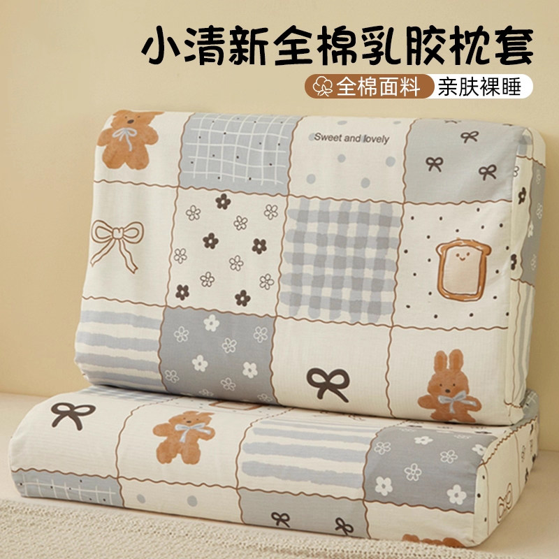 纯棉乳胶枕套40x60一对装儿童橡胶记忆枕头套30x50宝宝枕芯内胆套