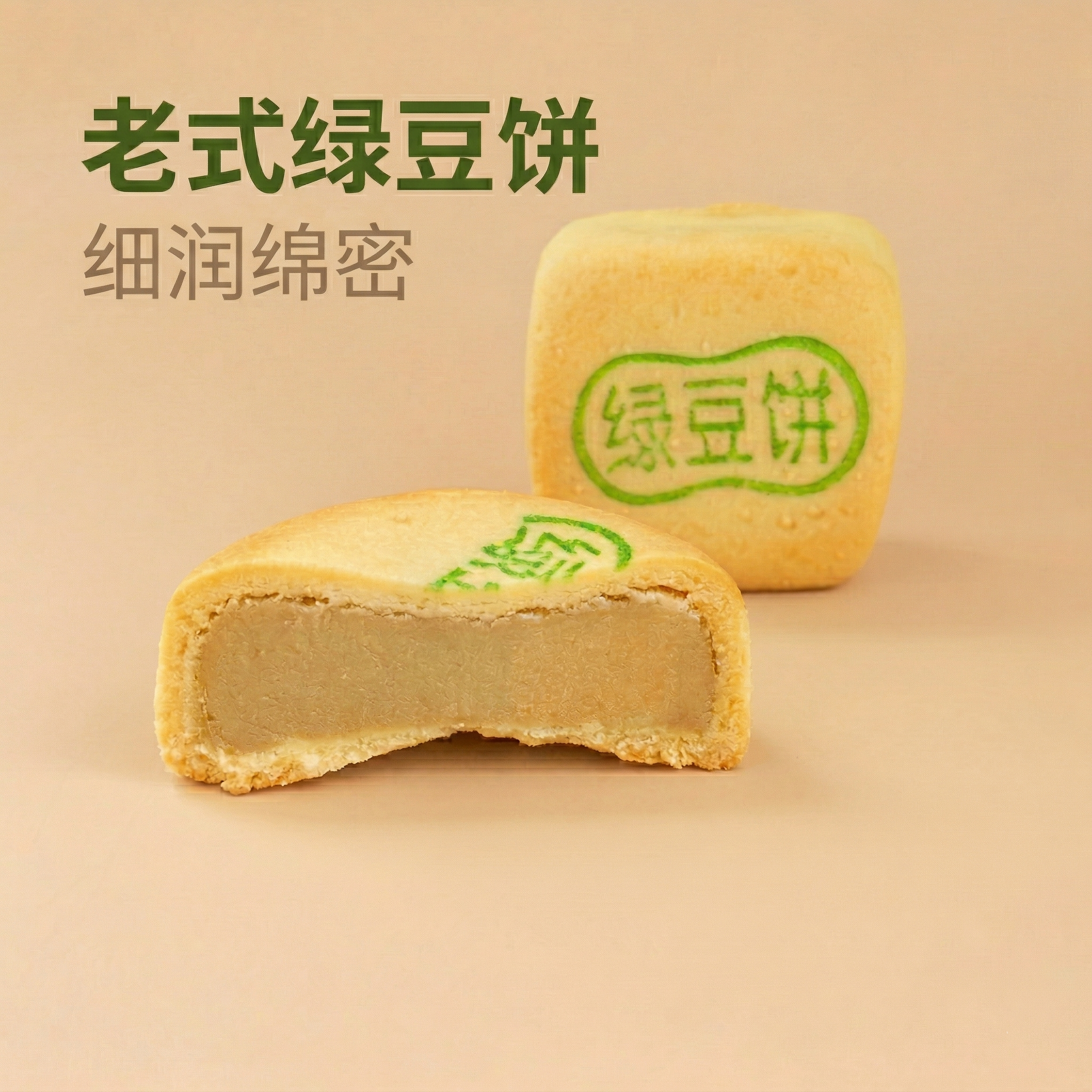 北京稻香村三禾糕点点心早餐零食北京特产中华老字号绿豆饼