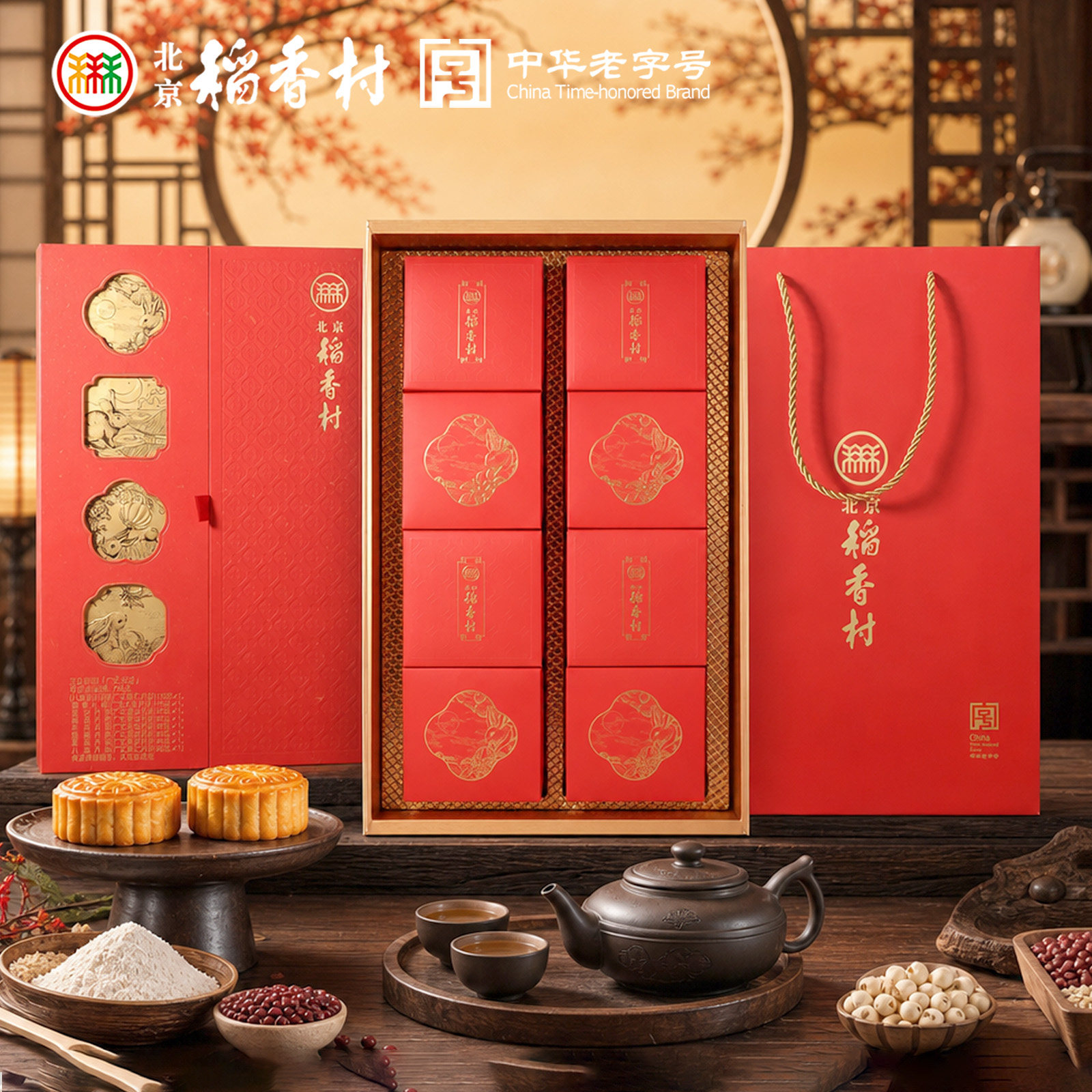 北京稻香村月饼礼盒企业福利团购