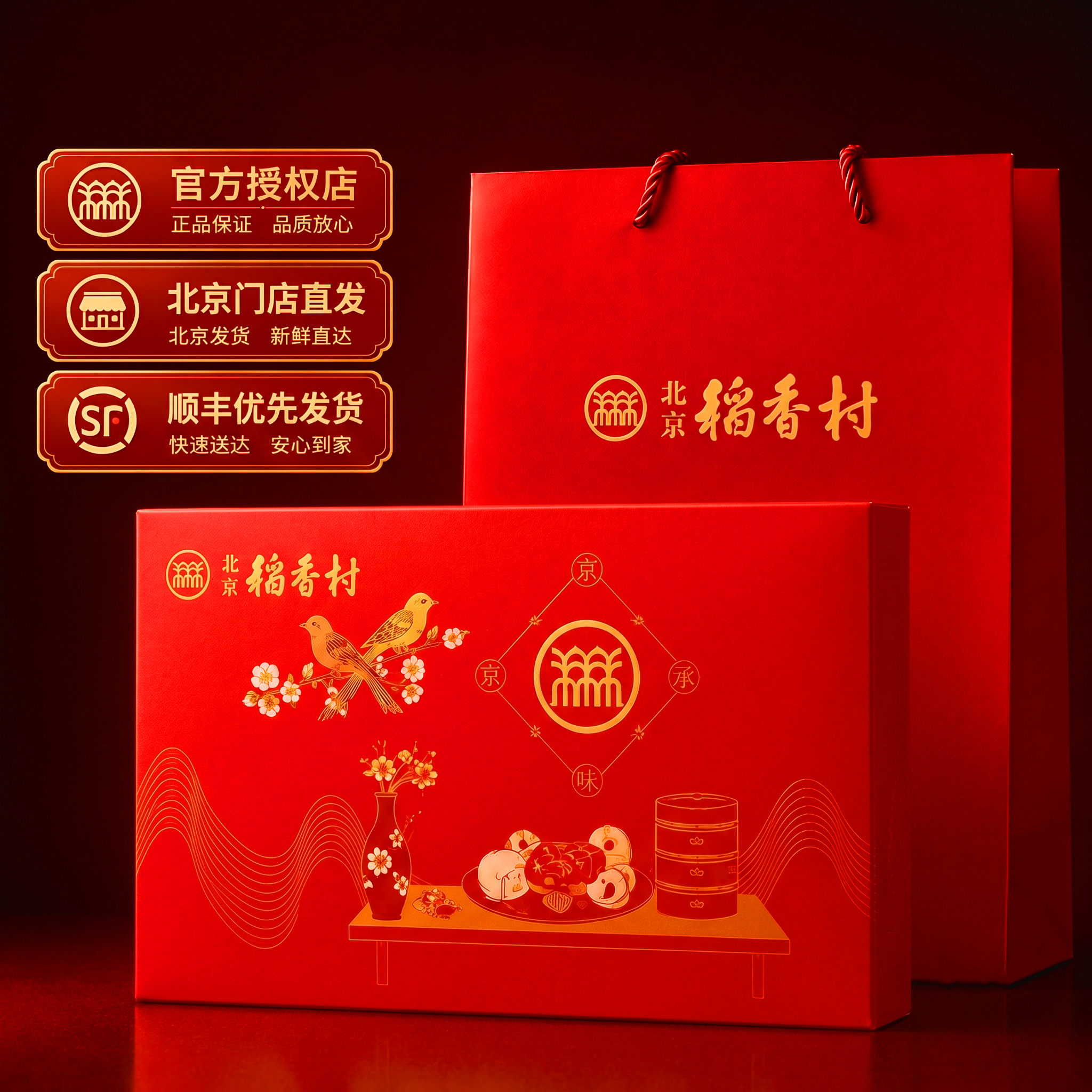 北京稻香村三禾糕点点心早餐零食北京特产老字号团购送礼糕点礼盒