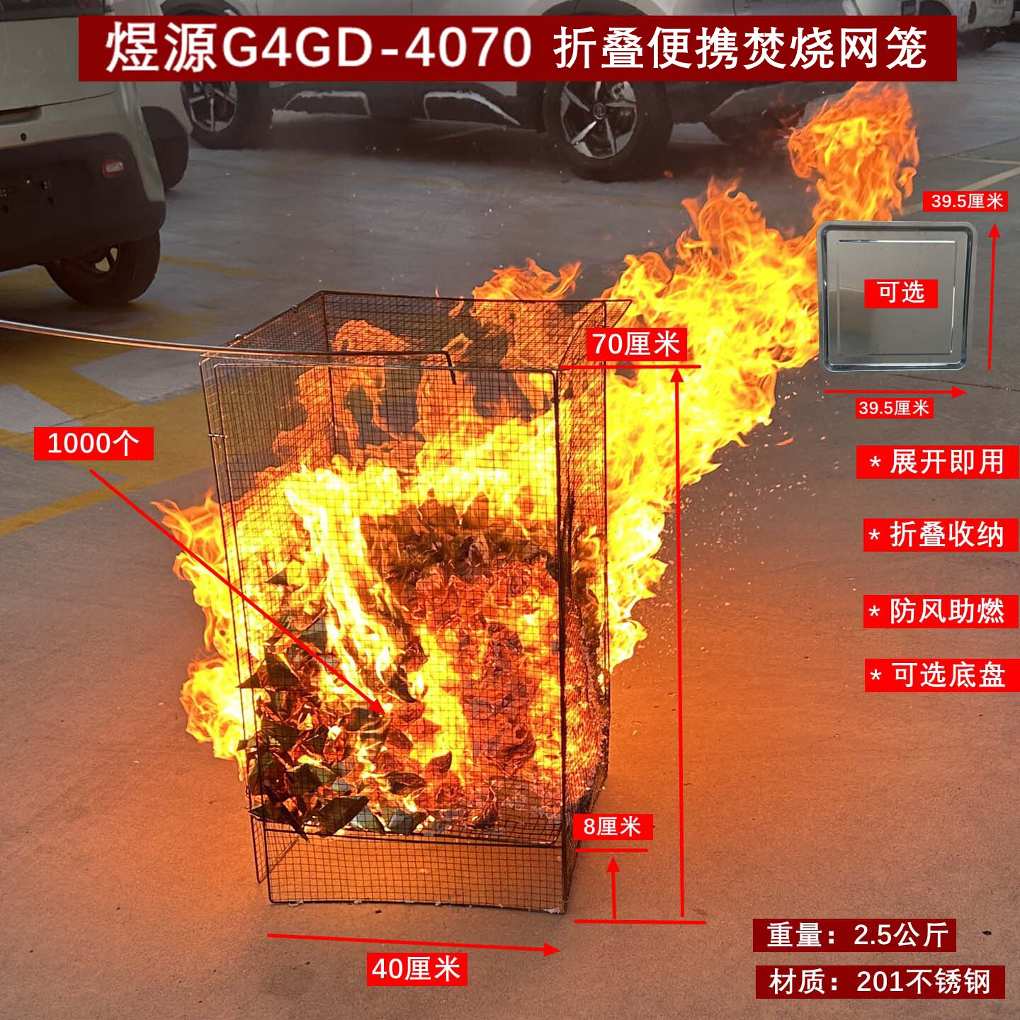 新款折叠便携式可车载超大号不锈钢烧报纸烧元宝烧纸桶焚烧网架图片