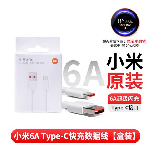 小米6a数据线