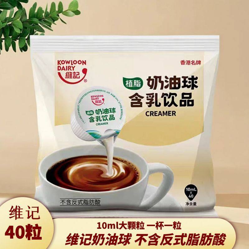 维记奶油球咖啡伴侣甜品奶精