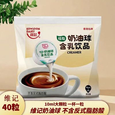 维记奶油球咖啡伴侣甜品奶精