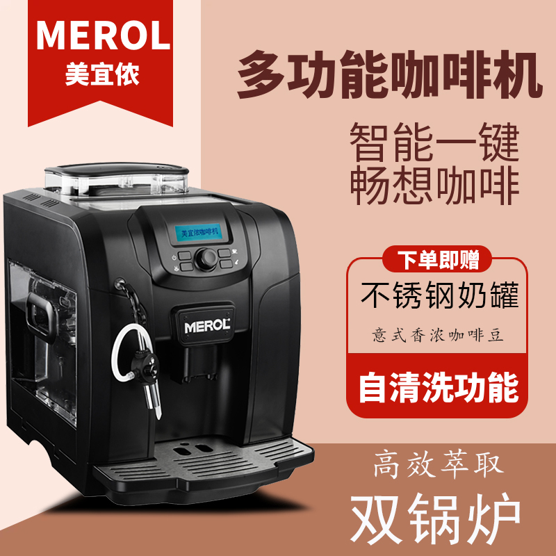 Merol/美宜侬 me-715咖啡机 家用意式全自动商用小型现磨自动奶泡