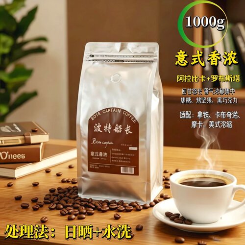 意式香浓拼配豆小颗粒新鲜烘焙