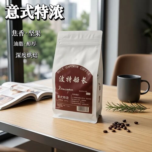 BoteCaptain波特船长意式特浓咖啡新鲜烘焙自有工厂油脂丰富454克