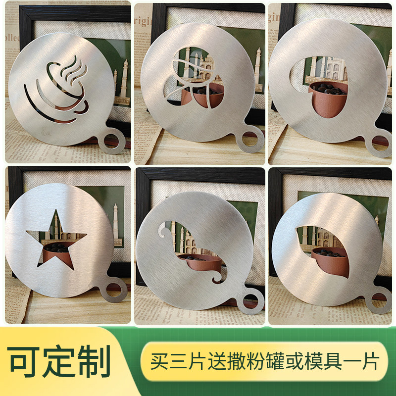 包邮咖啡拉花模具定制不锈钢 咖啡撒粉模具不锈钢拉花模具花式,餐饮具,配套器具,淘宝优惠券,粉丝福利购,淘宝优惠卷