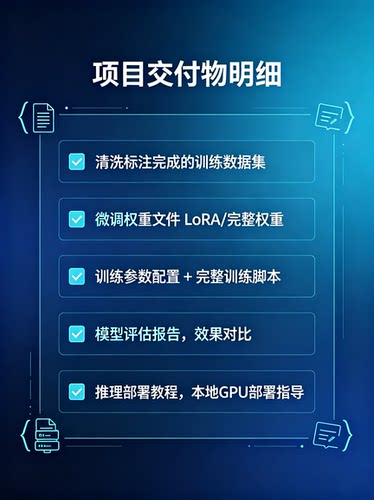 大模型微调服务 LoRA/QLoRA/SFT 行业知识库定制 私有化部署