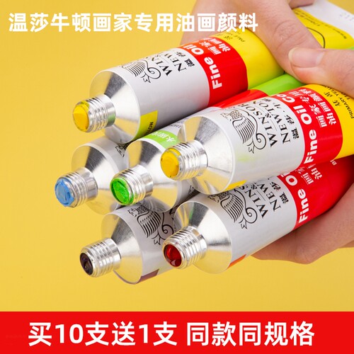 温莎牛顿油画颜料45ML170M单支艺术画家写生手绘创作初学油彩套装