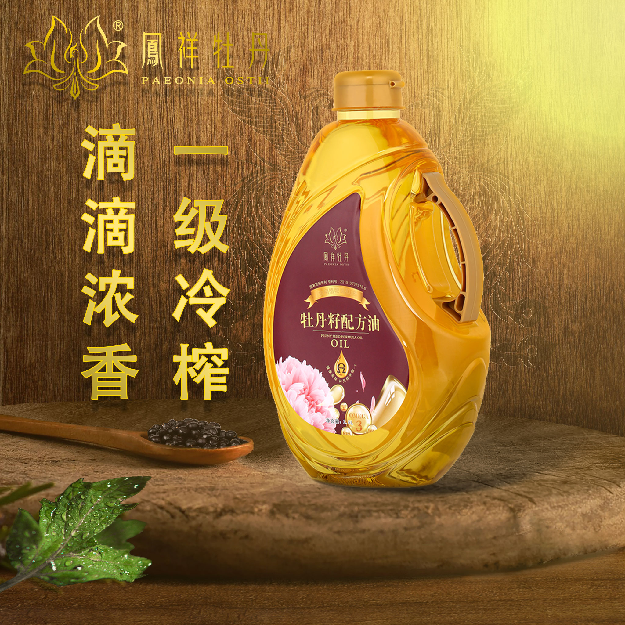 凤祥牡丹牡丹籽油食用油桶装家用