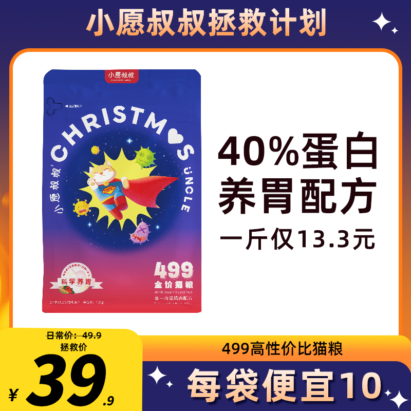 小愿叔叔全阶段单一鸡肉山东德海