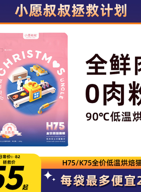 小愿叔叔H75烘焙猫粮42%蛋白低温锁鲜营养高性价比全鲜肉全价主粮