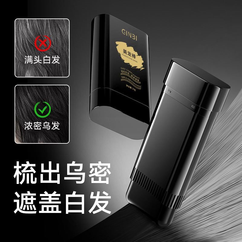 吟美美发棒自然有光泽一次性染发笔便携一梳即黑遮白发神