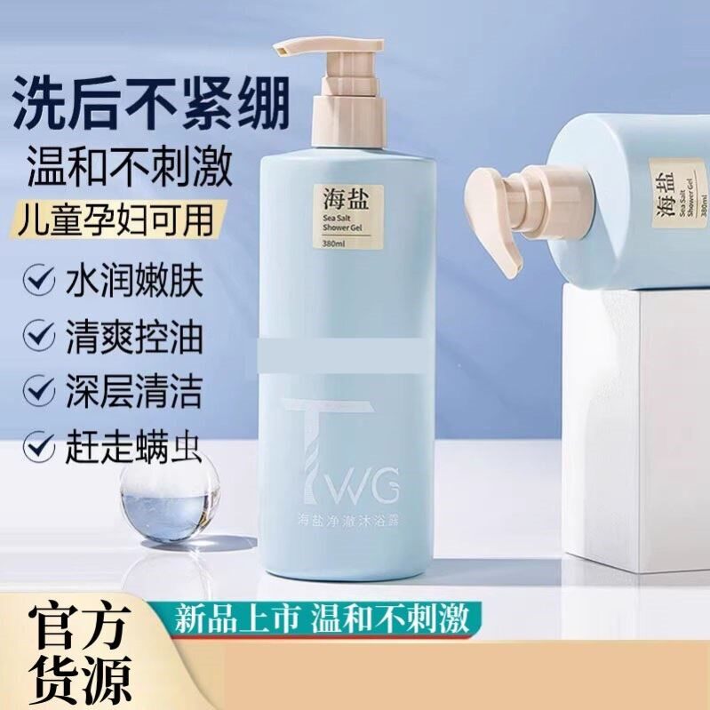 洗澡海盐沐浴盐杀菌止痒去角质死皮磨砂膏男女士儿童孕妇