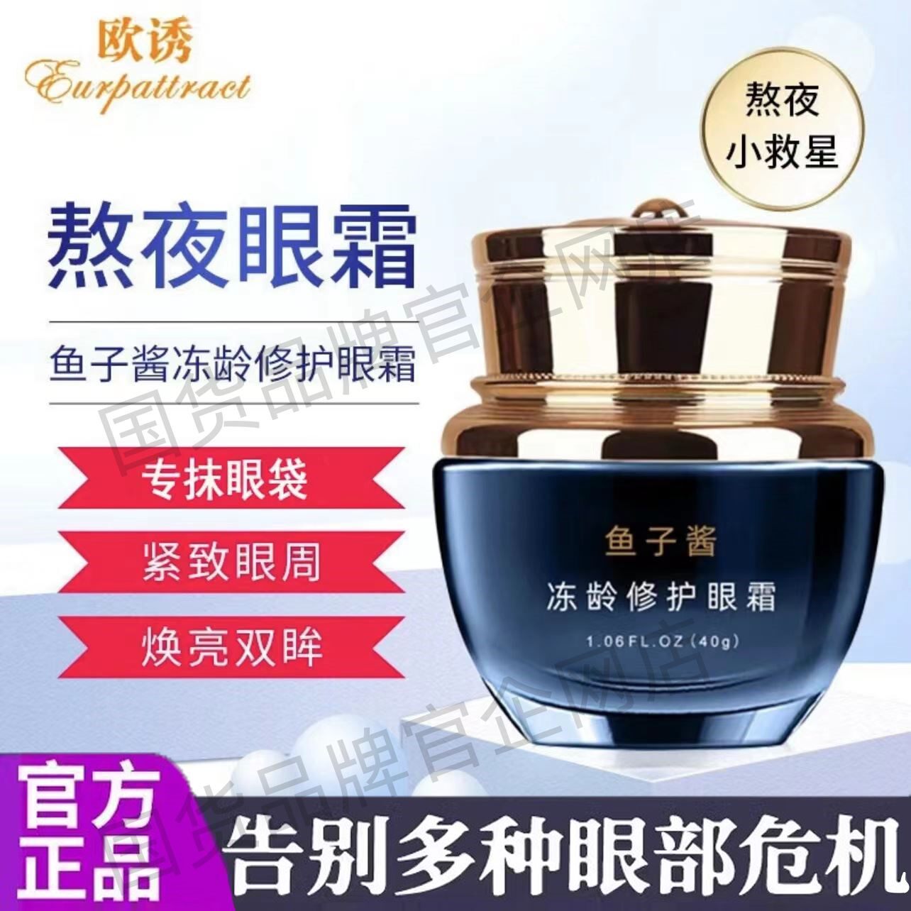 鱼子酱眼霜精华抗皱去淡化黑眼圈细纹眼袋紧致衰老皱纹女男正品