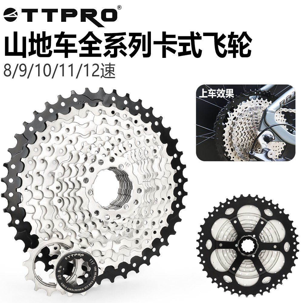 TTPRO山地自行车HG卡式飞轮
