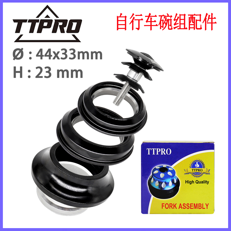 TTPRO山地公路折叠自行车2培林轴承前叉椎管44X33MM碗组通用配件