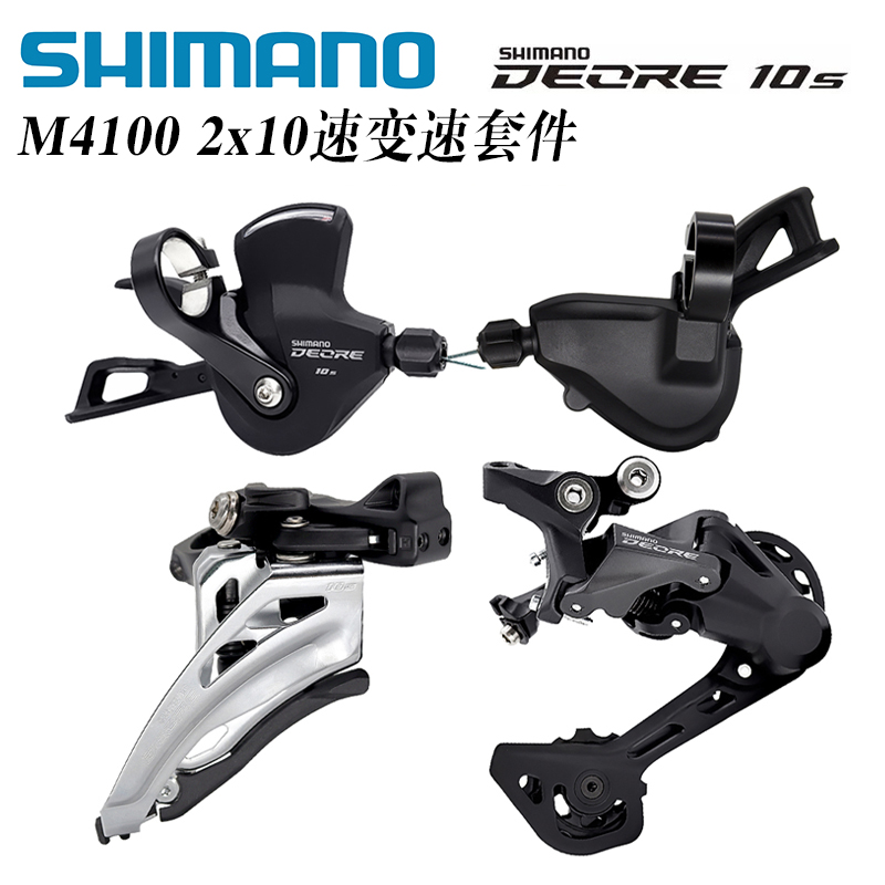 SHIMANO禧玛诺DEORE M4100 2x10速套件 山地车指拨前后拨变速器