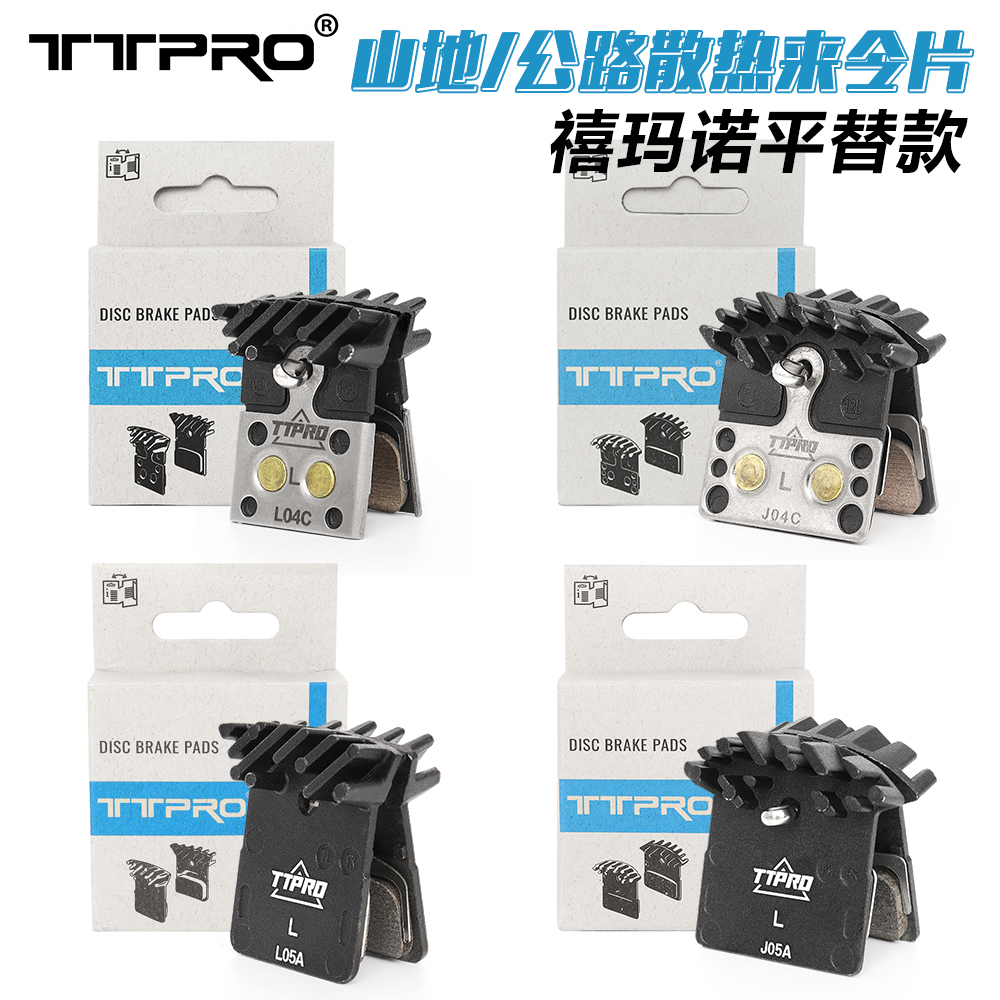 禧玛诺同款来令片TTPRO树脂散热