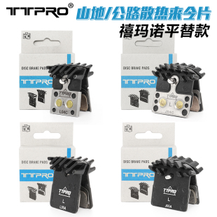TTPRO树脂金属来令片自行车105静音散热油碟刹车片L04C L05A J04C