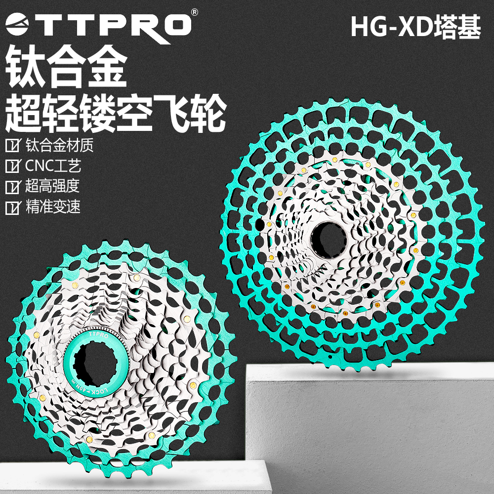 TTPRO山地自行车钛合金12速飞轮