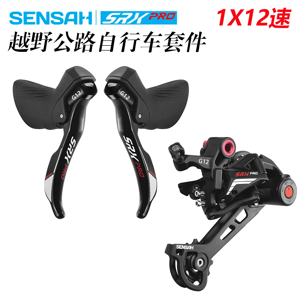 Sensah顺泰公路自行车SRX PRO 1X12速套件手变后拨变速器 Gravel