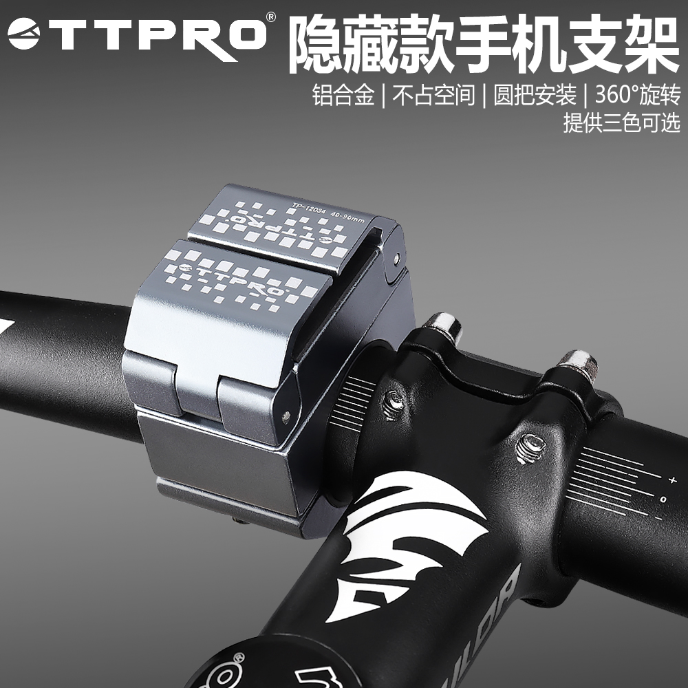 TTPRO山地自行车铝合金手机支架