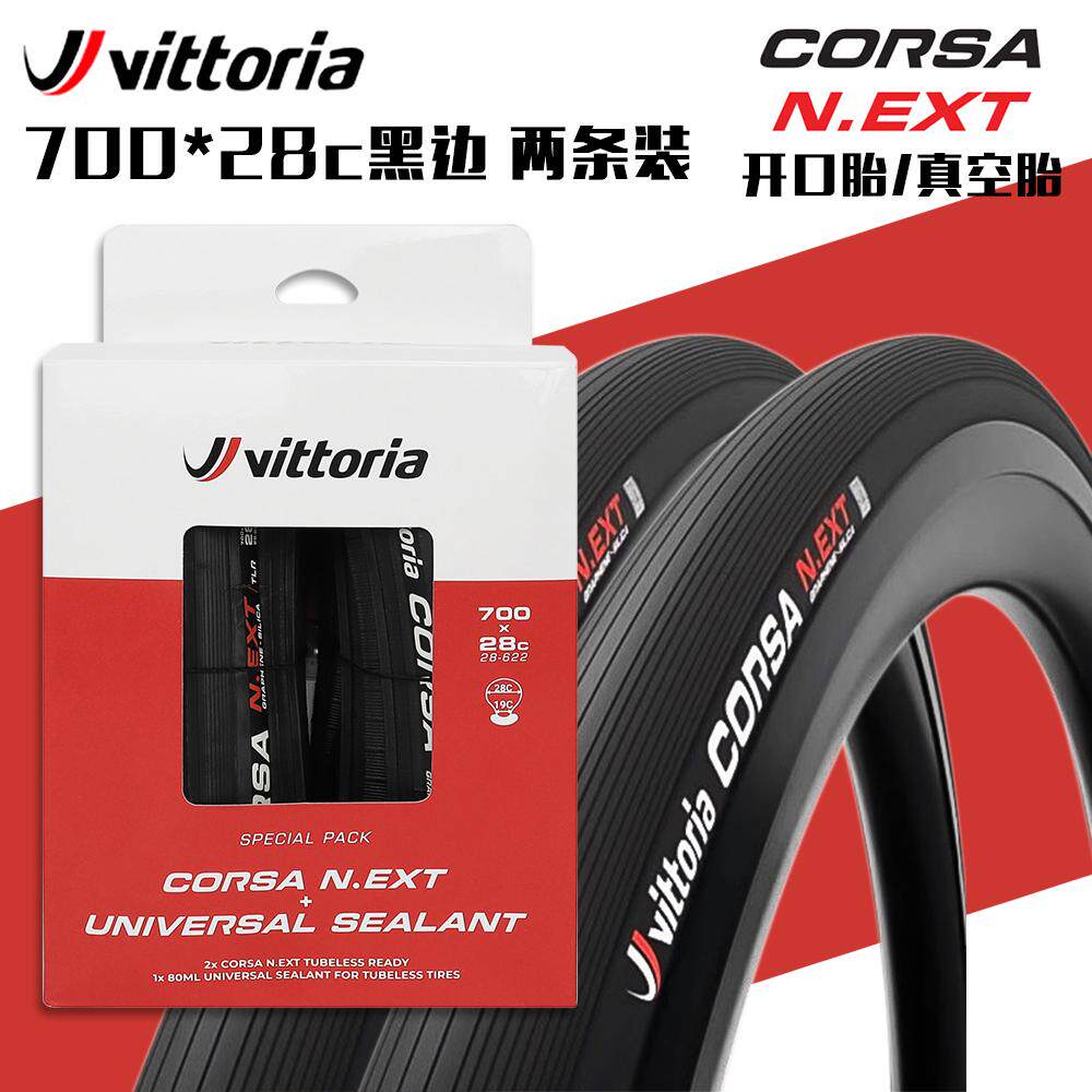 公路自行车防刺2.0外胎维多利亚