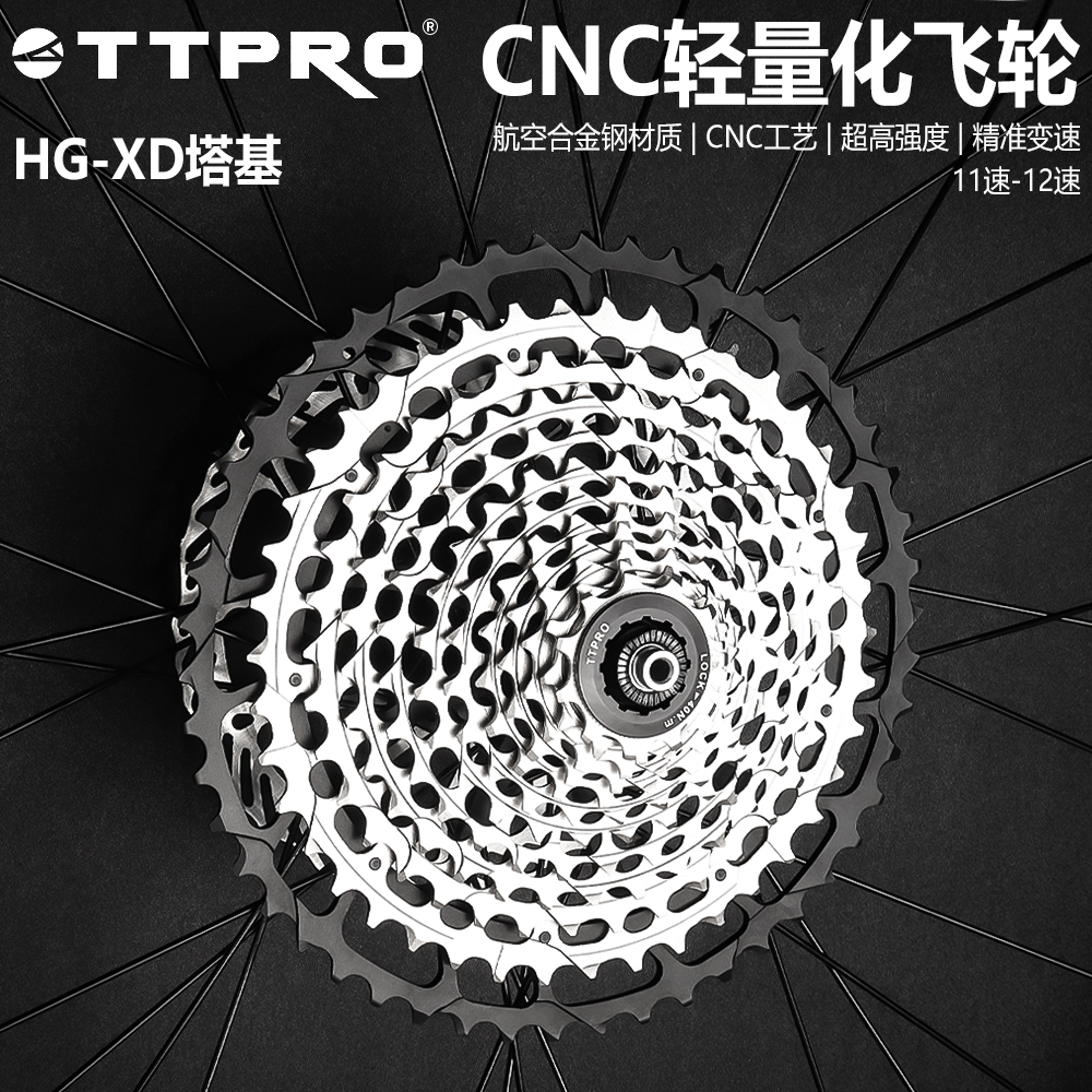 TTPRO公路车飞轮11-12速航空合金