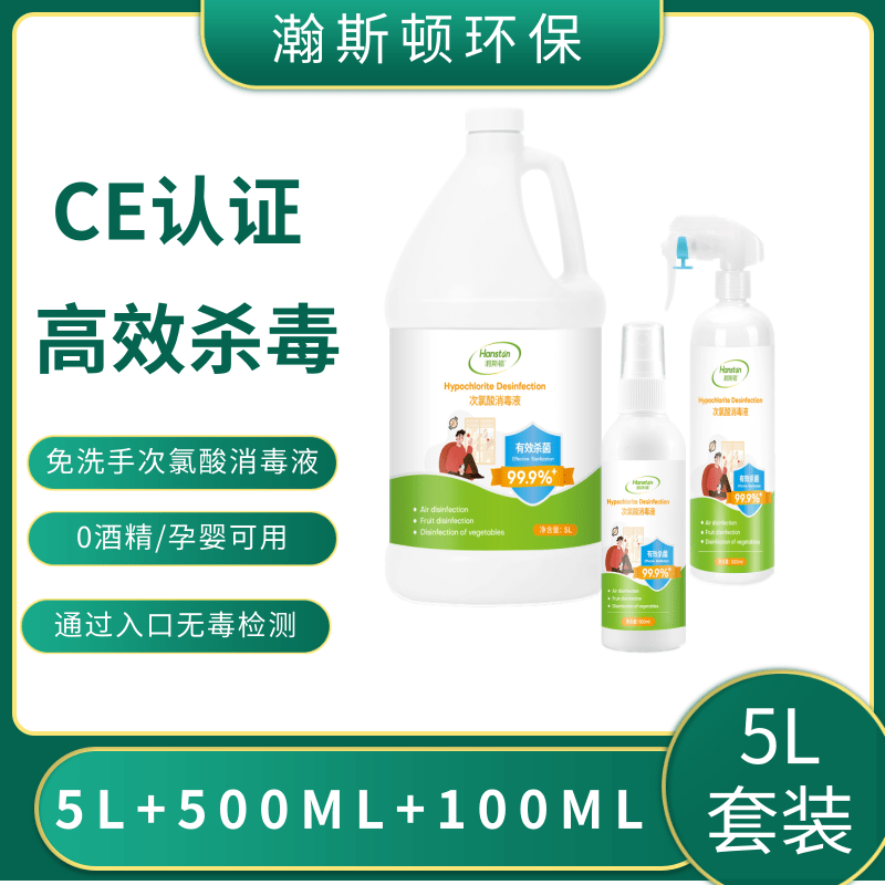 零酒精免洗手除菌消毒衣物次氯酸