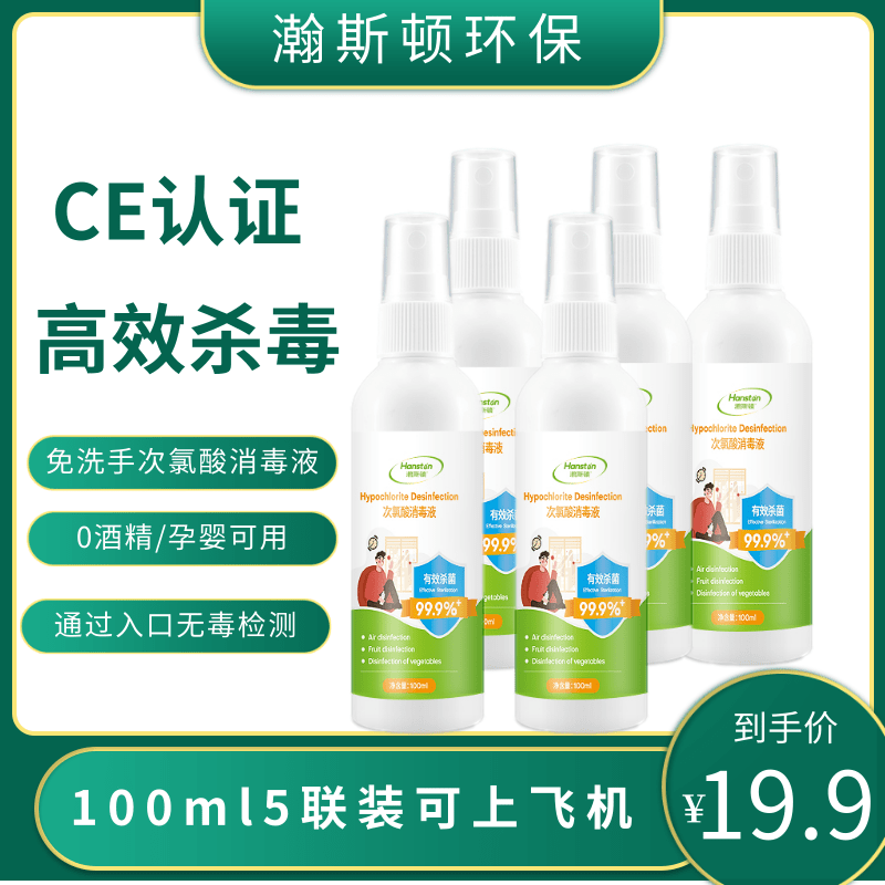 家用果蔬生鲜除菌祛味免洗喷雾