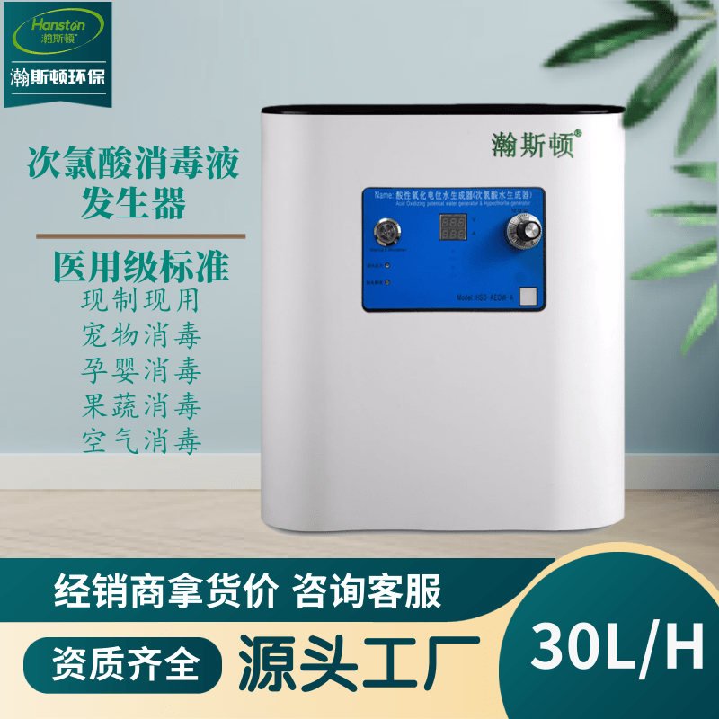 瀚斯顿次氯酸消毒液制造机工厂