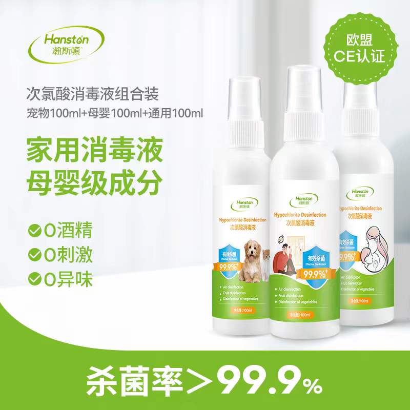 免洗手便携式旅行零酒精次氯酸