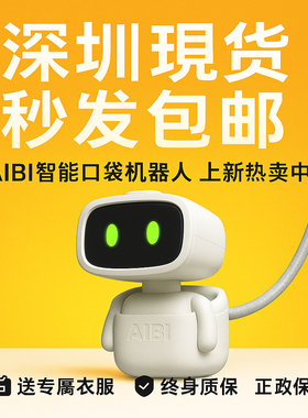 AIBI Pocket AIBI智能口袋机器人 支持中文对话 深圳现货秒发